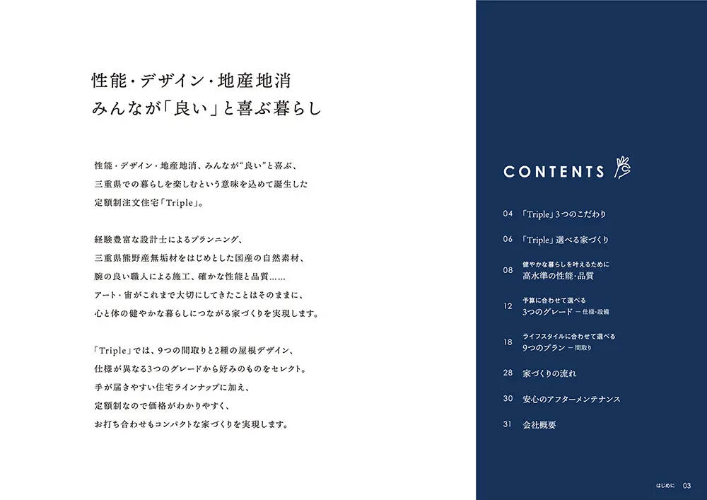Triple カタログイメージ2