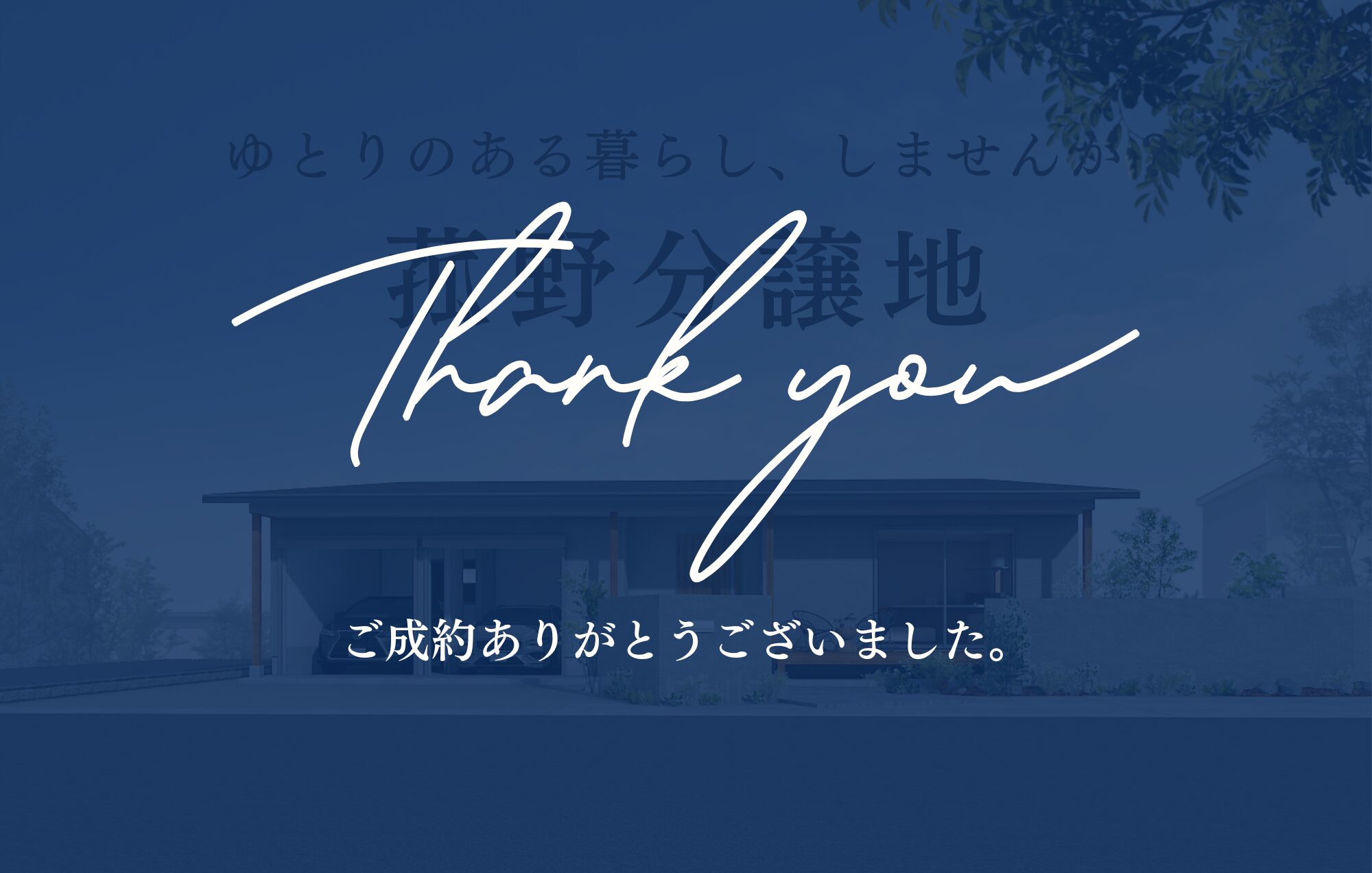 980万円～駅まで徒歩10分の60坪×2区画 in菰野町