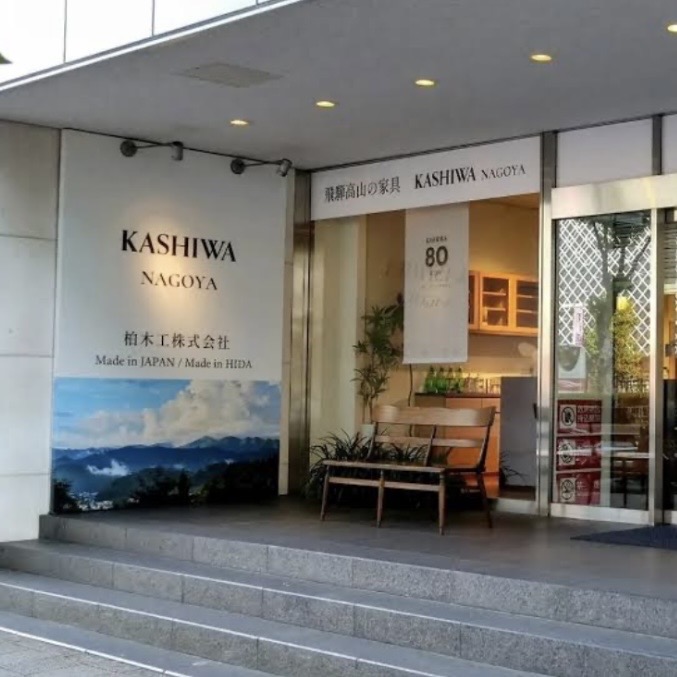 柏木工ショールーム見学