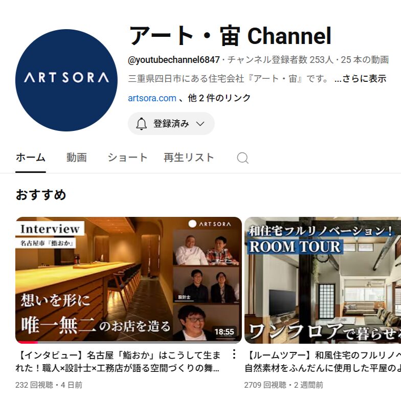 YouTubeはご覧ただきましたか？