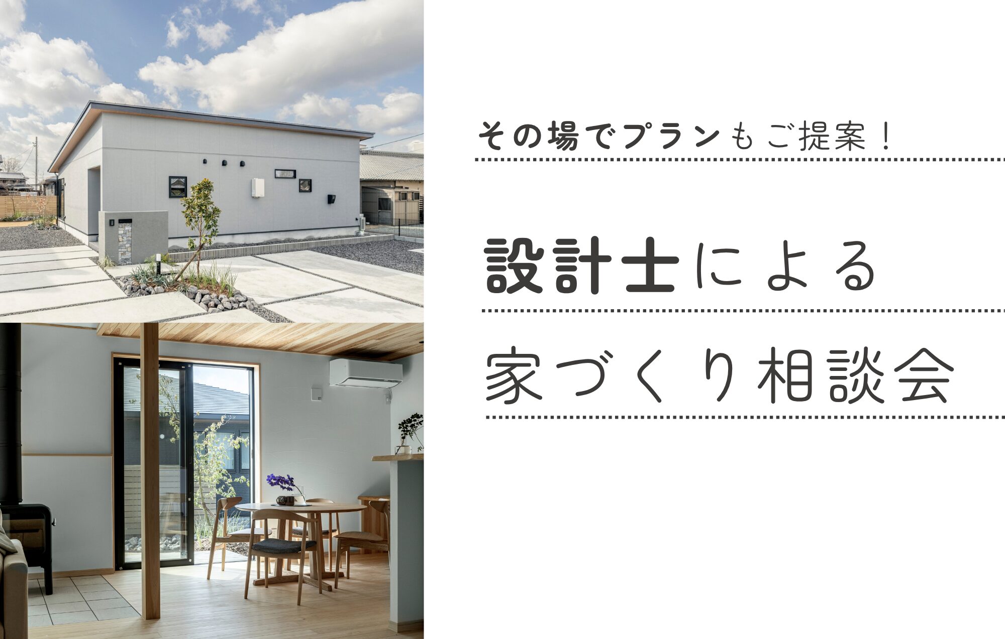 設計士相談会｜「こんなこと聞いていいのかな？」も大歓迎！