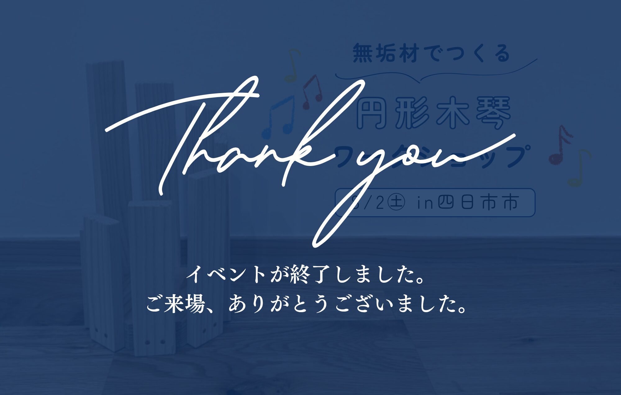 無垢材でつくる、円形木琴ワークショップ