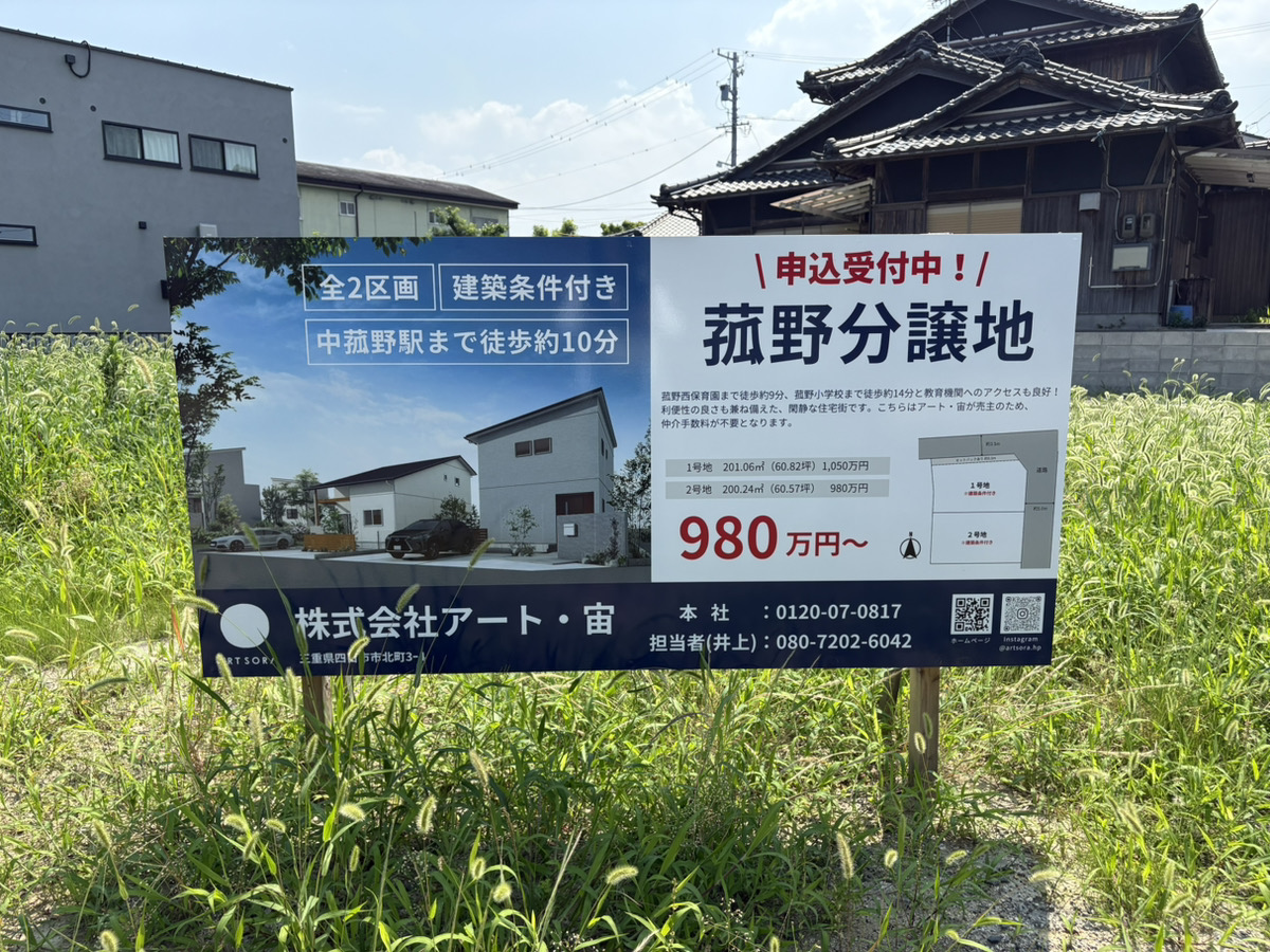 菰野分譲地にいってきました！