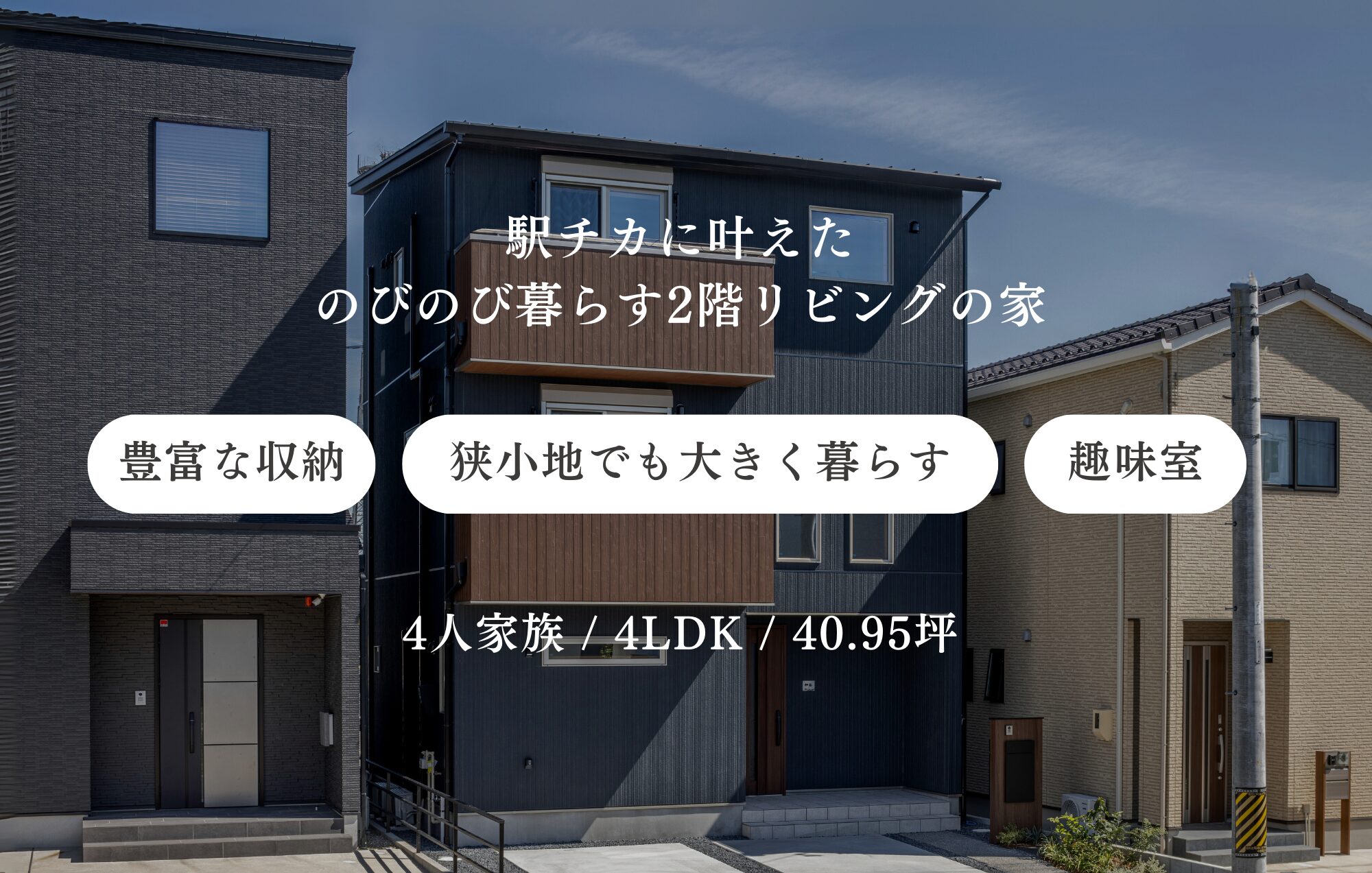 【OPEN HOUSE】駅チカに叶えた、のびのび暮らす2階リビングの家(4LDK) in桑名市