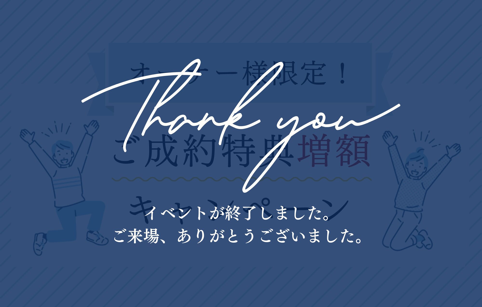 ご好評につき延長！オーナー様限定ご紹介キャンペーン【リフォーム・リノベも対象】
