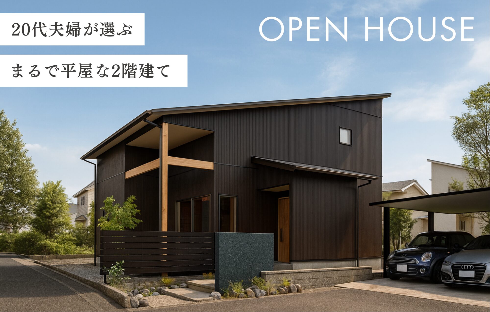 【Triple完成見学会】20代夫婦が選ぶ、まるで平屋な2階建て in鈴鹿市