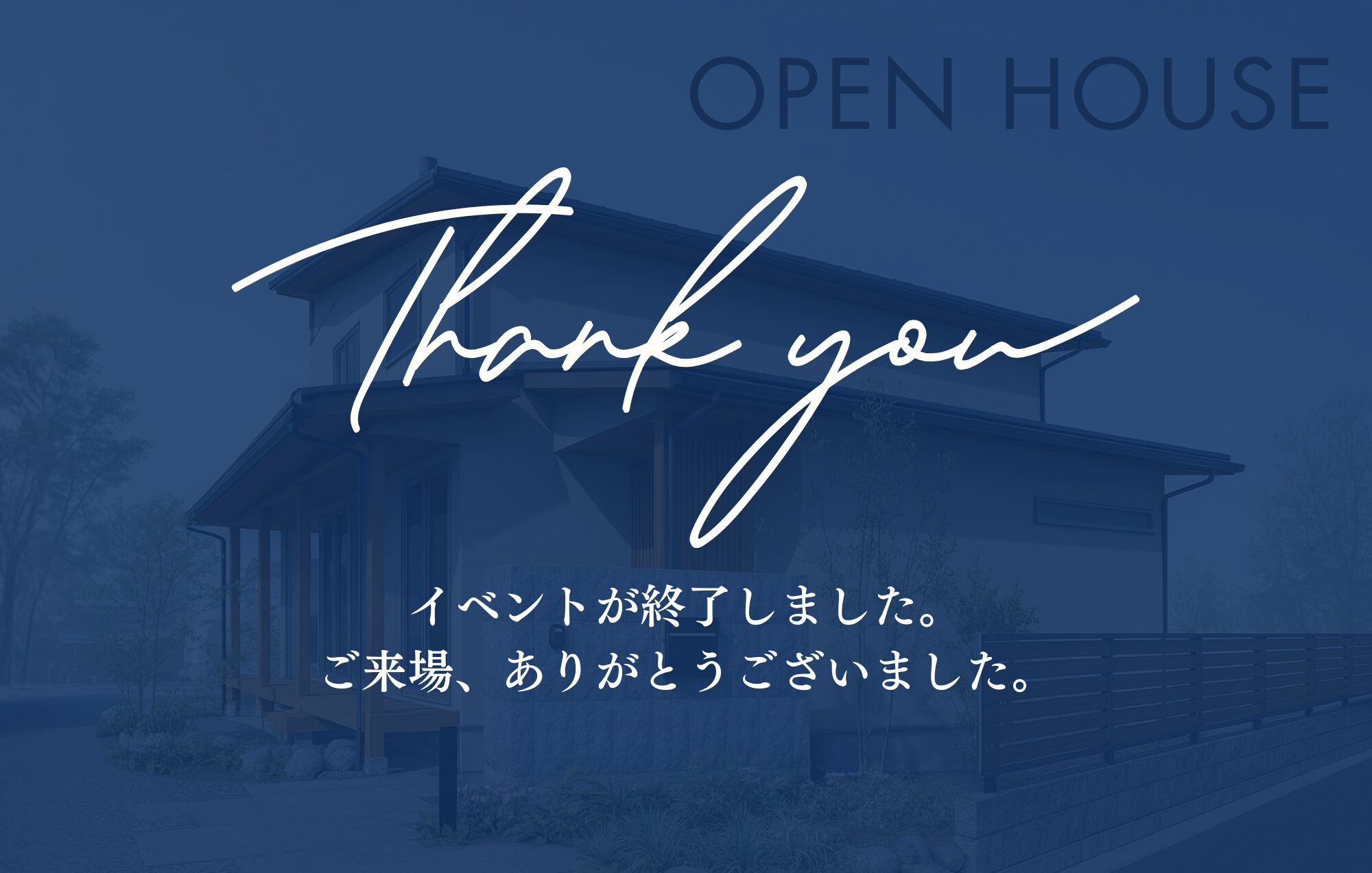 【完成見学会】自然とつながり、自然の心地よさに包まれる家 in菰野町