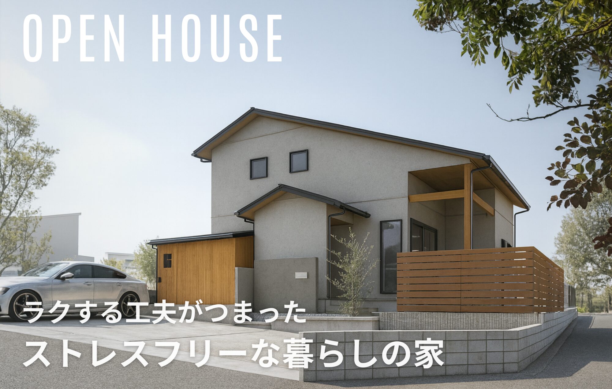【Triple完成見学会】“あ、ラク。”と感じるストレスゼロを叶える家 in四日市市