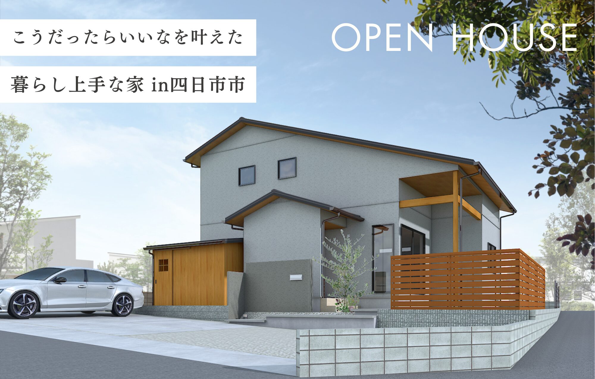 【Triple完成見学会】“あ、ラク。”と感じるストレスゼロを叶える家 in四日市市