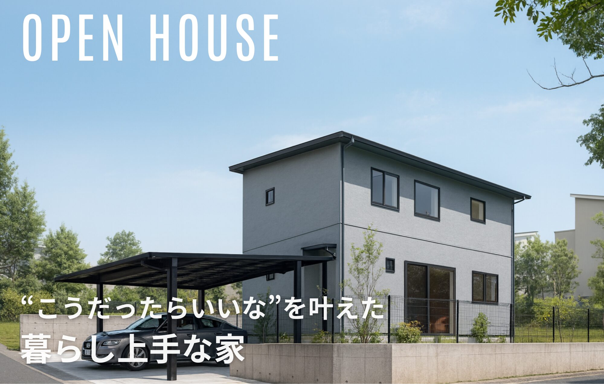 【Triple完成見学会】“こうだったらいいな”が叶う暮らし上手な家in四日市市