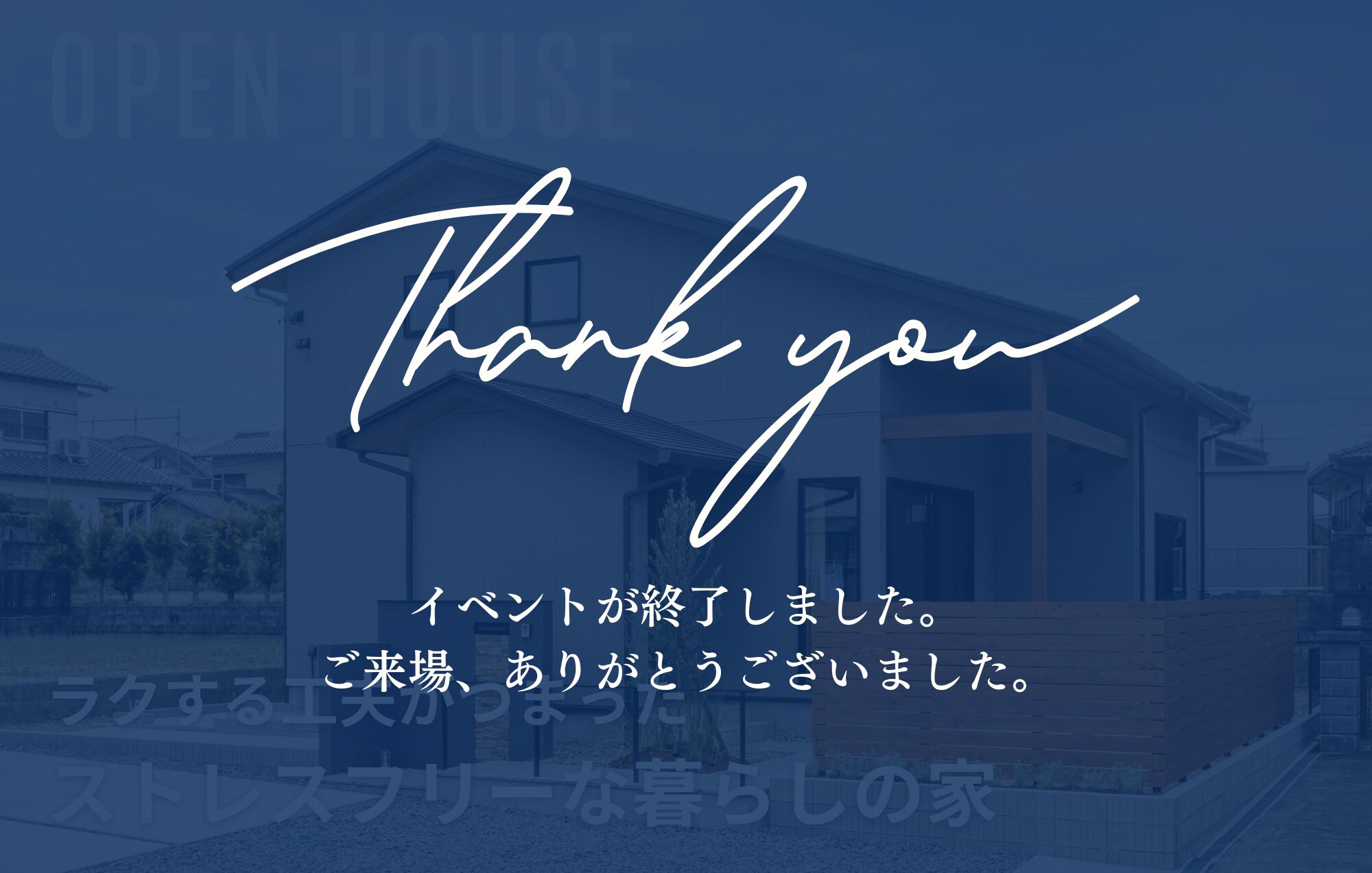【Triple完成見学会】ラクする工夫が詰まった、ストレスフリーな暮らしの家 in四日市市