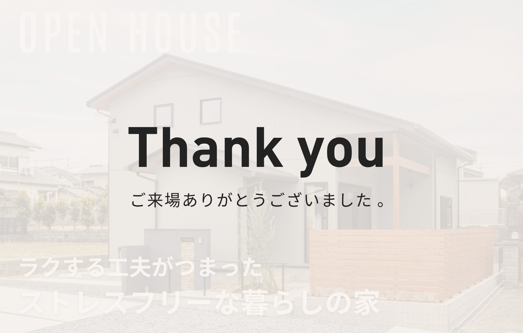 【Triple完成見学会】ラクする工夫が詰まった、ストレスフリーな暮らしの家 in四日市市