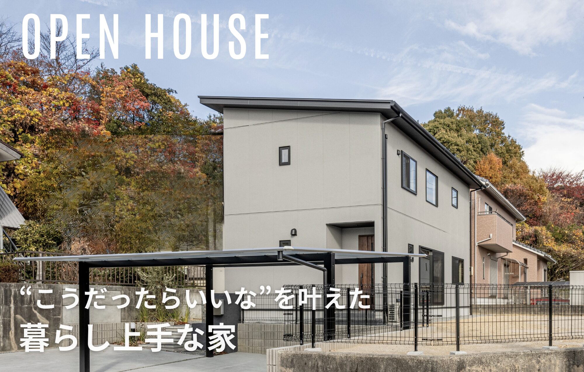 【Triple完成見学会】“こうだったらいいな”が叶う暮らし上手な家in四日市市