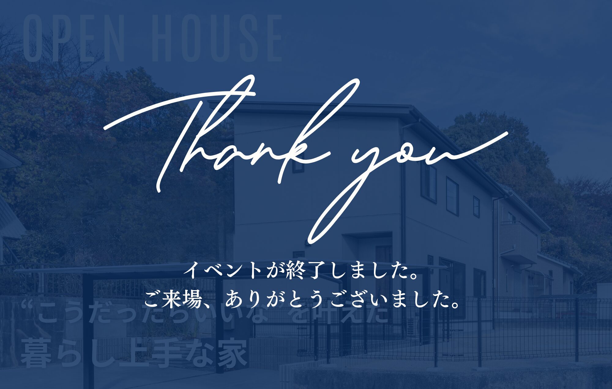 【Triple完成見学会】“こうだったらいいな”が叶う暮らし上手な家in四日市市