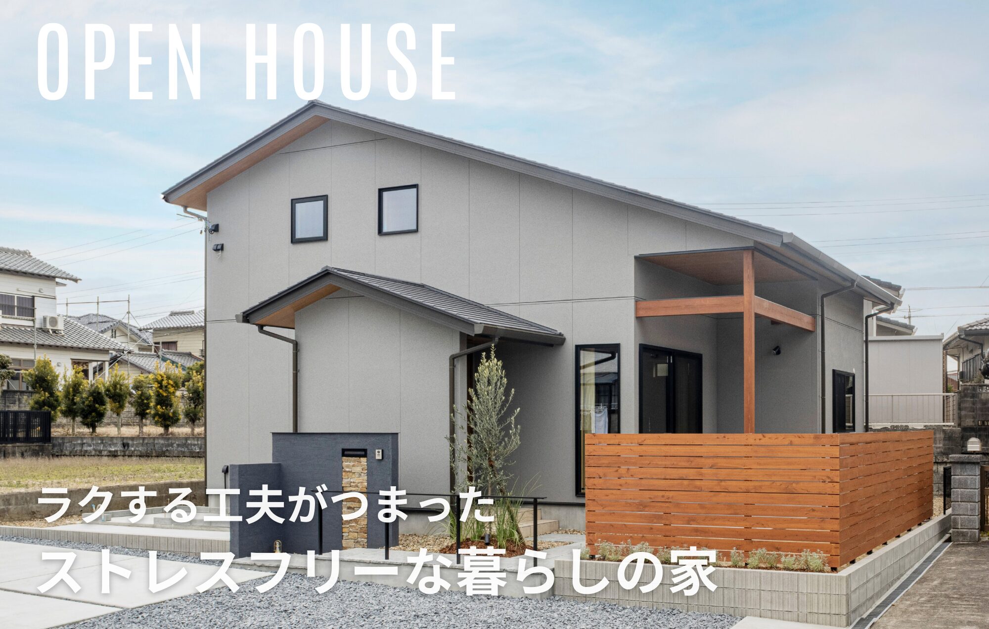 【Triple完成見学会】ラクする工夫が詰まった、ストレスフリーな暮らしの家 in四日市市