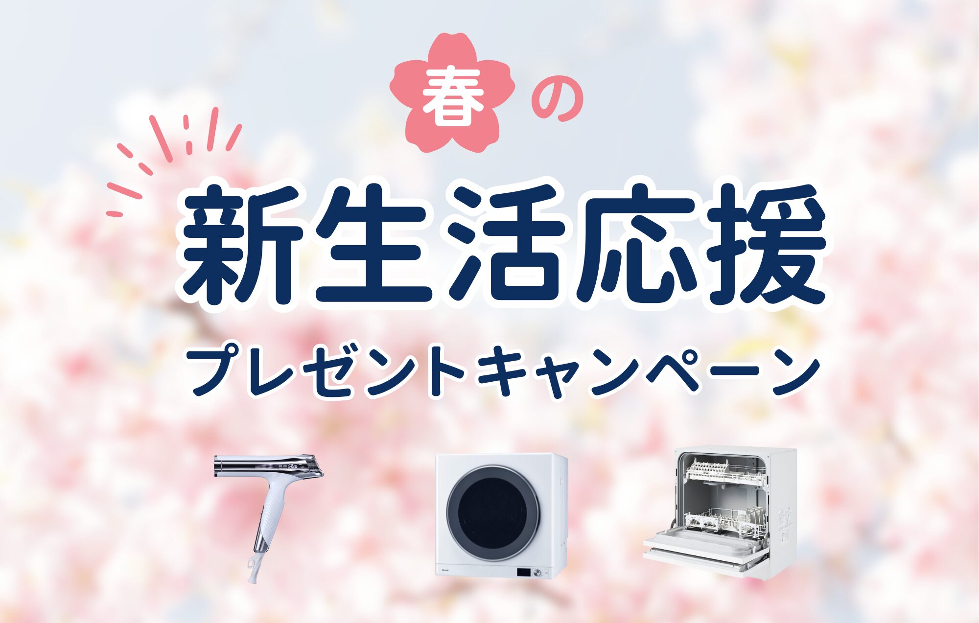 乾太くんや造作洗面台など…"暮らしをアップグレード"選べる豪華特典！
