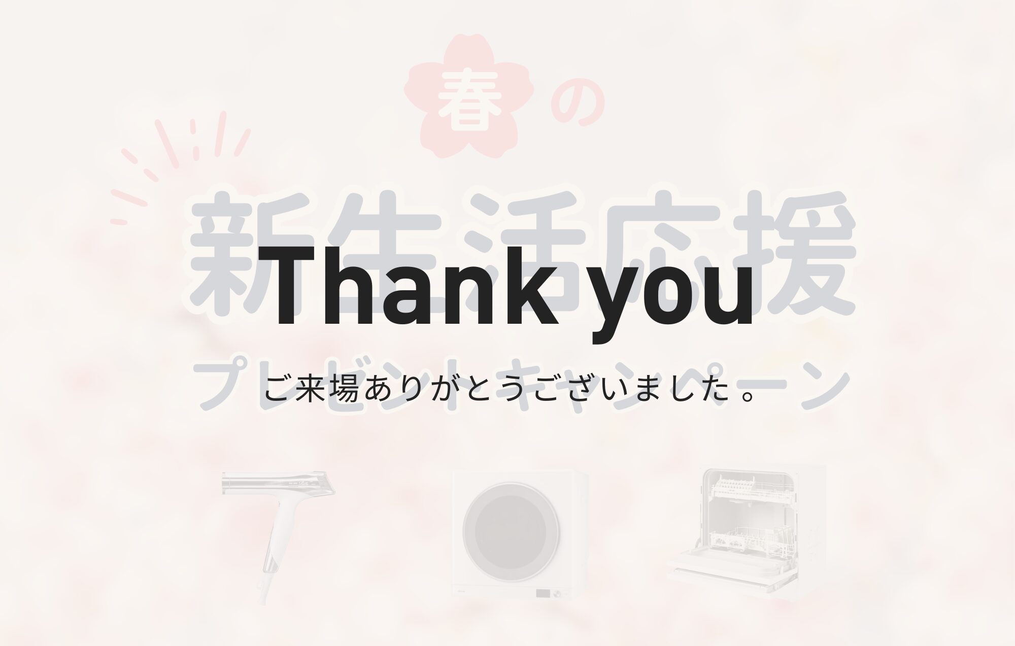乾太くんや造作洗面台など…