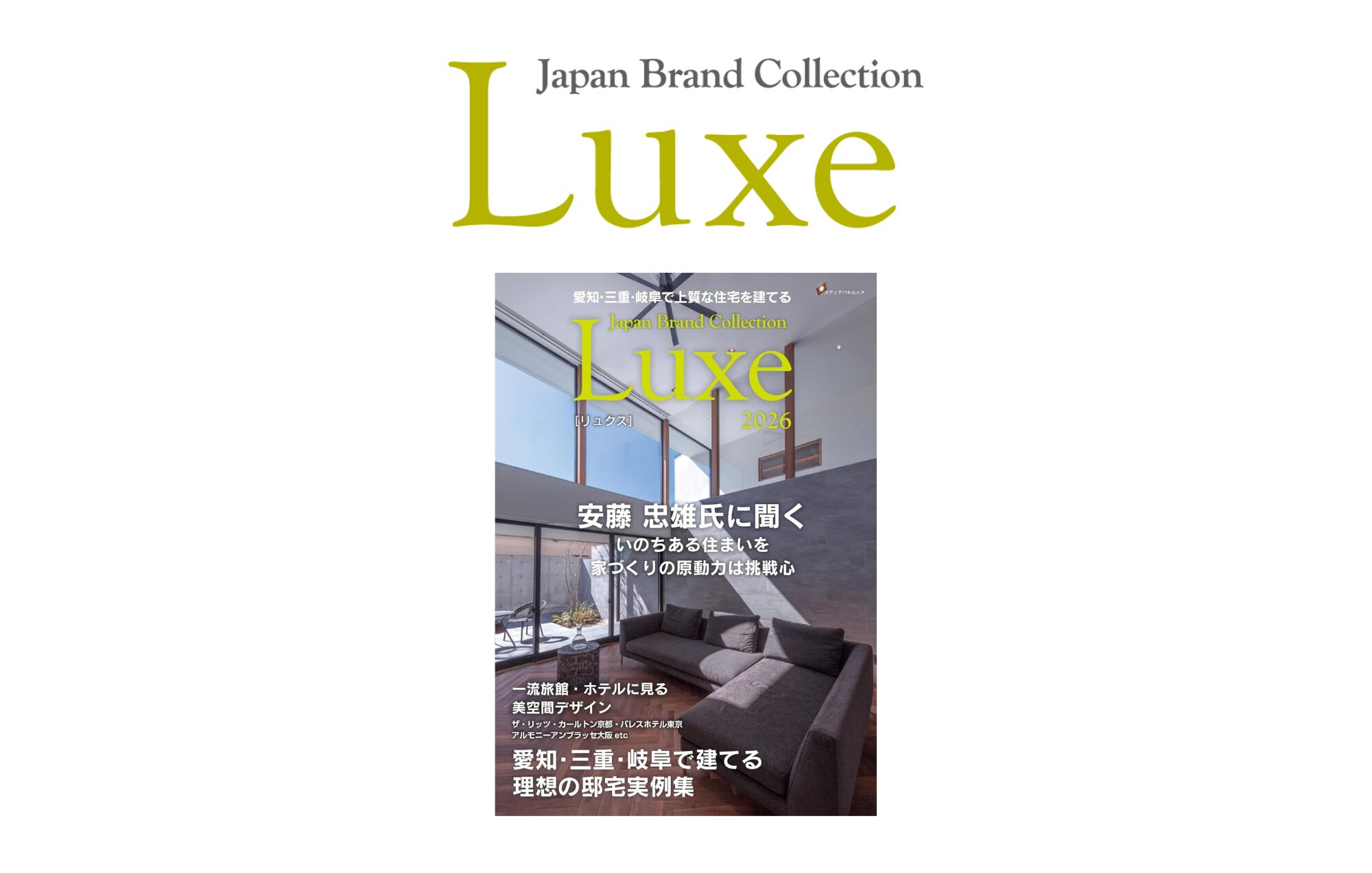 「Japan Brand Collection Luxe 2026」に掲載されました！