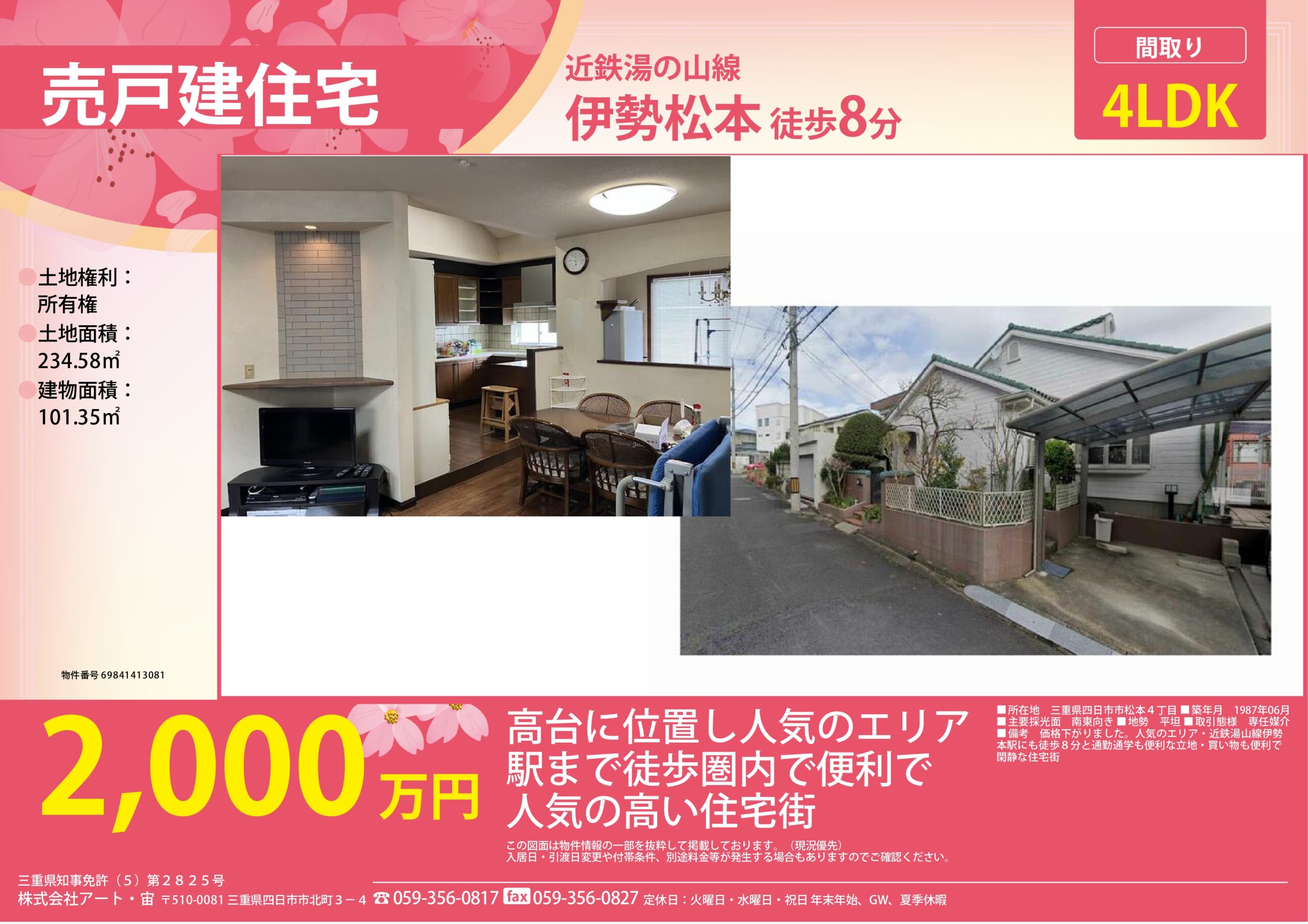 松本エリア高台の閑静な住宅地内にて2LDK＋ロフト2室