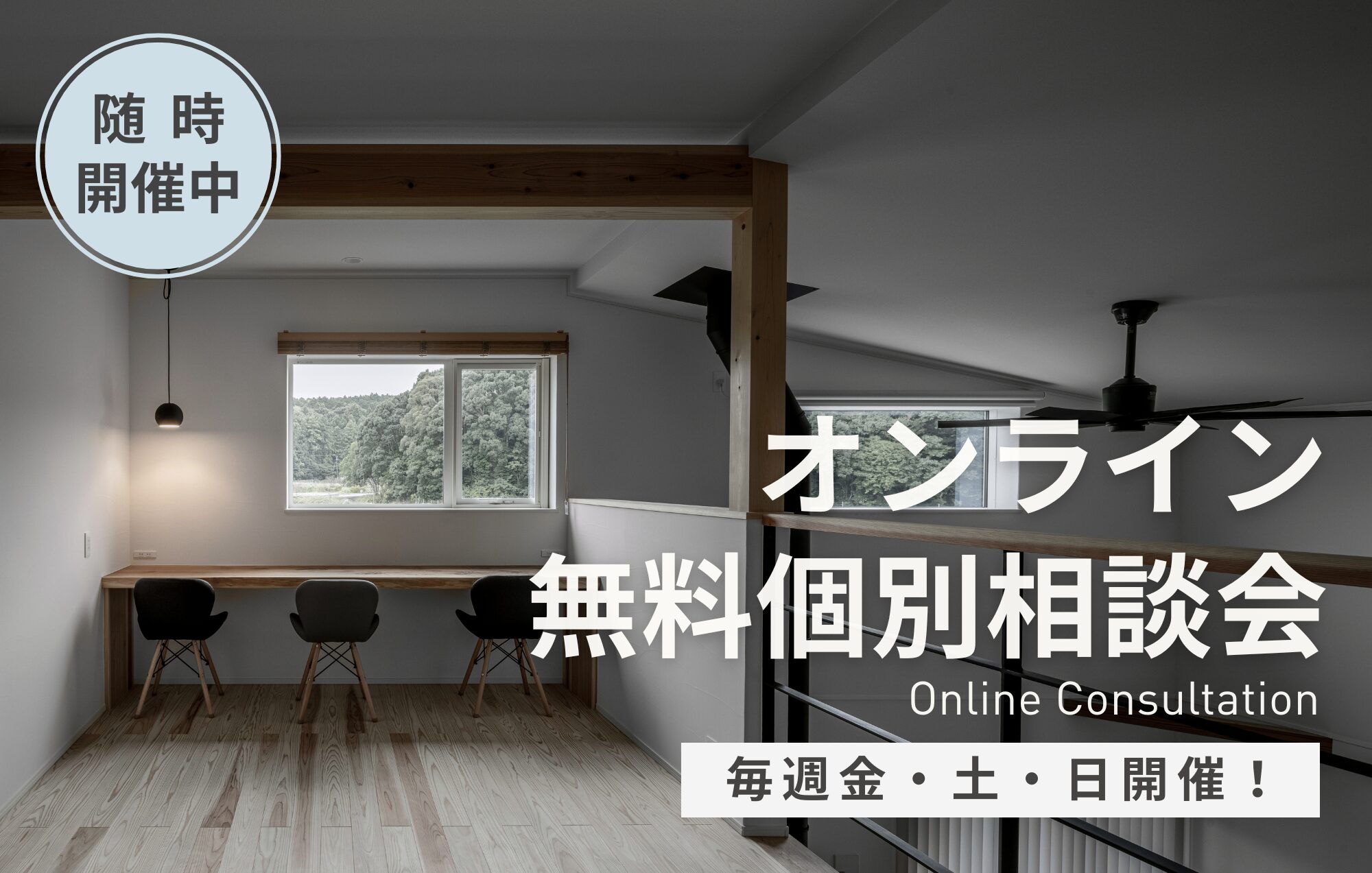 まずは10分でもOK！おうちから気軽にオンライン無料相談