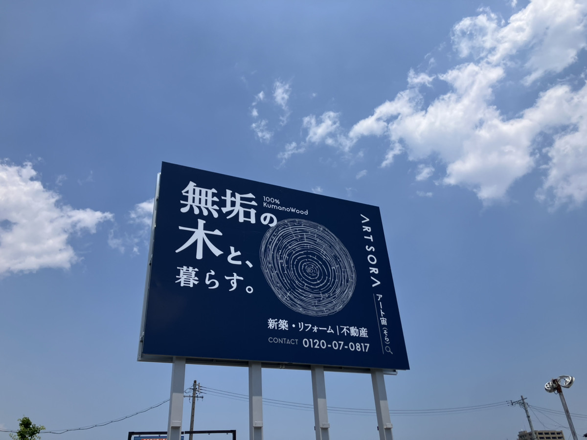 新しい野立て看板✨