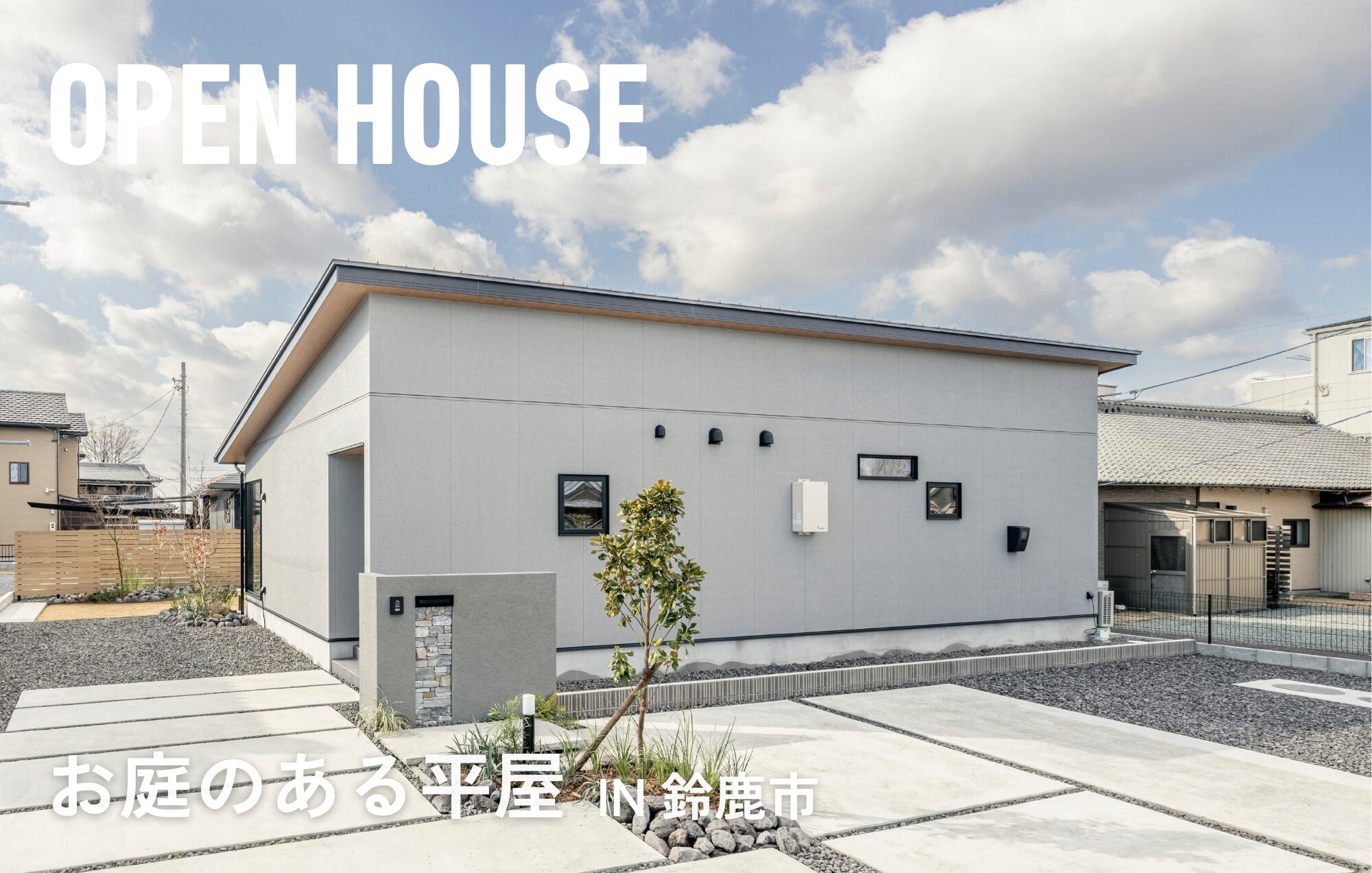 2日間限定｜約28帖LDK！子どもを見守れる、お庭のある平屋 in鈴鹿市