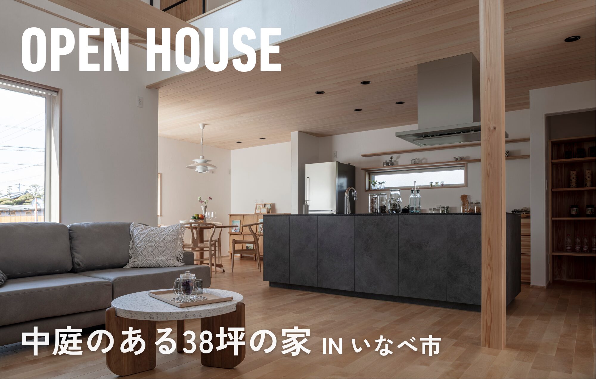 四季を眺める、中庭のある約38坪の家 inいなべ市