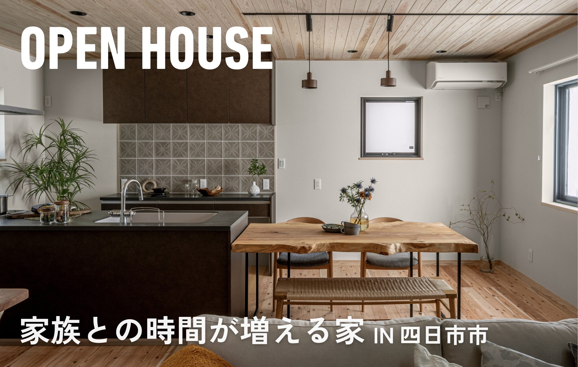 2日間限定！忙しい毎日に、家族との時間が増える家 in四日市市